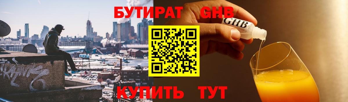 БУТИРАТ 1.4BDO  Бутират  Топки  Вход с VPN 
