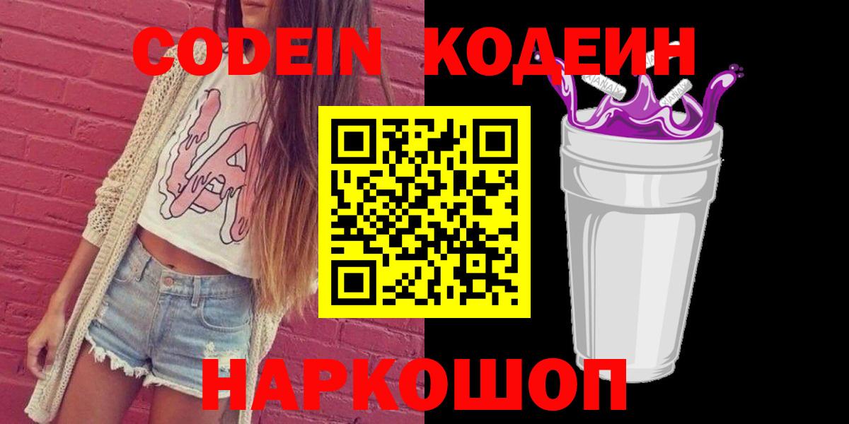 Кодеин напиток Lean (лин) Топки
