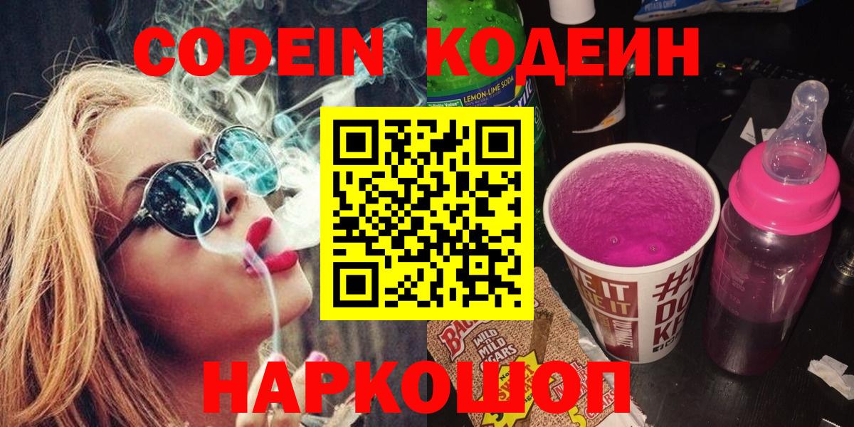Кодеиновый сироп Lean напиток Lean (лин)  Codein напиток Lean (лин)  Вход с VPN  Топки 