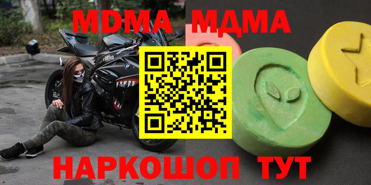 МДМА crystal  Вход с VPN  МДМА молли  Топки 