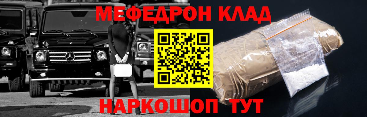 МЕФ  Меф  Вход с VPN  МЕФ mephedrone  Топки  Мефедрон mephedrone 