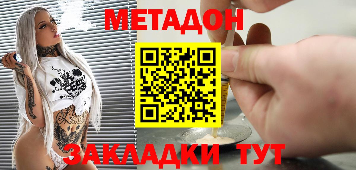 Топки  МЕТАДОН methadone  Вход с VPN 
