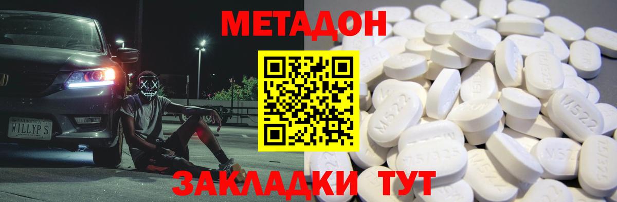 МЕТАДОН methadone Топки