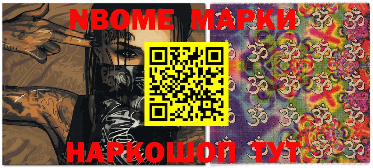 Марки NBOMe  Вход с VPN  Топки  Марки 25I-NBOMe 1,8мг  Марки 25I-NBOMe 1,8мг 