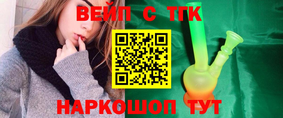 Топки  ТГК вейп с тгк  Вход с VPN  купить закладку  Дистиллят ТГК THC oil 